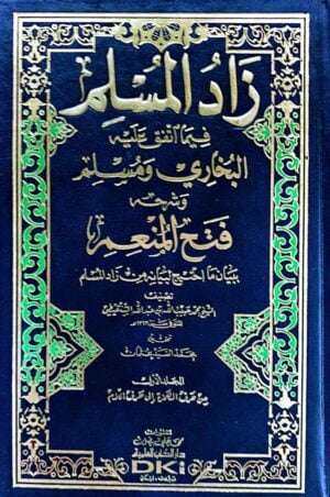زاد المسلم فيما اتفق عليه البخاري ومسلم وشرحه فتح المنعم ببيان ما احتيج لبيانه من زاد المسلم \ 4 مجلدات