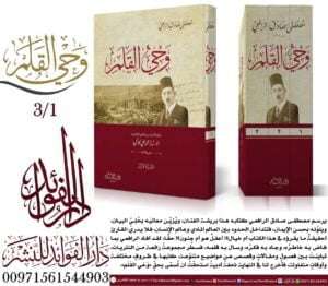 وحي القلم 1/3