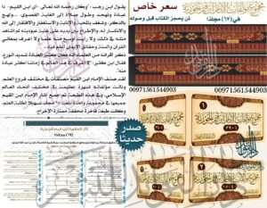 آثار الإمام ابن قيم الجوزية 1/67