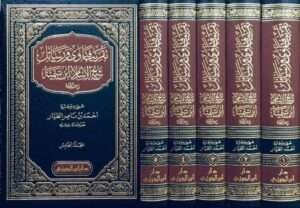 تقريب فتاوى ورسائل شيخ الإسلام ابن تيمية 1/5