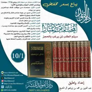 المختار من المنار 1/10