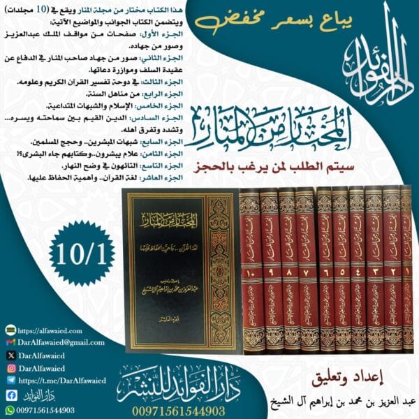 المختار من المنار 1/10