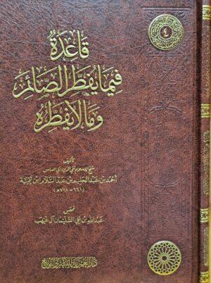 قاعدة فيما يفطر الصائم وما لا يفطره