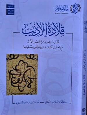 قلادة الأديب غلاف