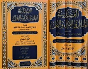 الفصل في الملل والآراء والنحل 1/5