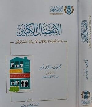 الانفصال الكبير حماية الطفولة