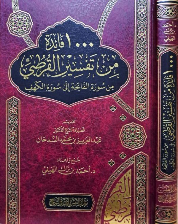 1000 فائدة من تفسير القرطبي