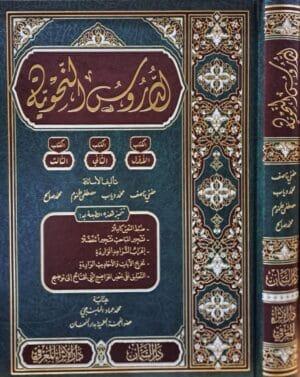 الدروس النحوية