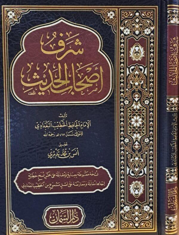 شرف أصحاب الحديث
