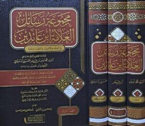 مجموعة رسائل العلامة ابن عابدين \ 3 مجلدات
