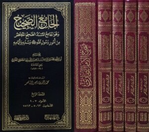 الجامع الصحيح وهو الجامع المسند الصحيح المختصر (صحيح الإمام البخاري) \ 4 مجلدات قطع كبير