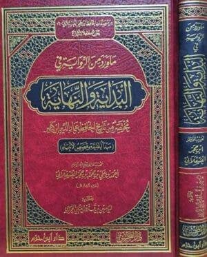 ما ورد من الرواية في البداية والنهاية
