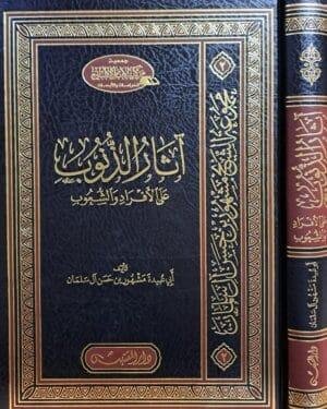 آثار الذنوب على الأفراد والشعوب