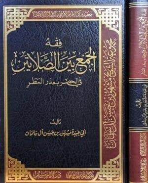 فقه الجمع بين الصلاتين في الحضر بعد المطر