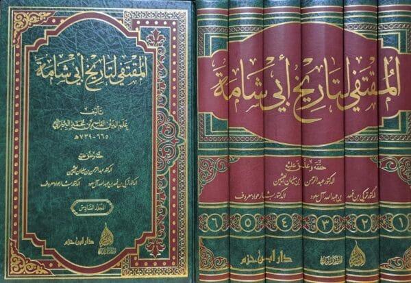 المقتفي لتاريخ أبي شامة