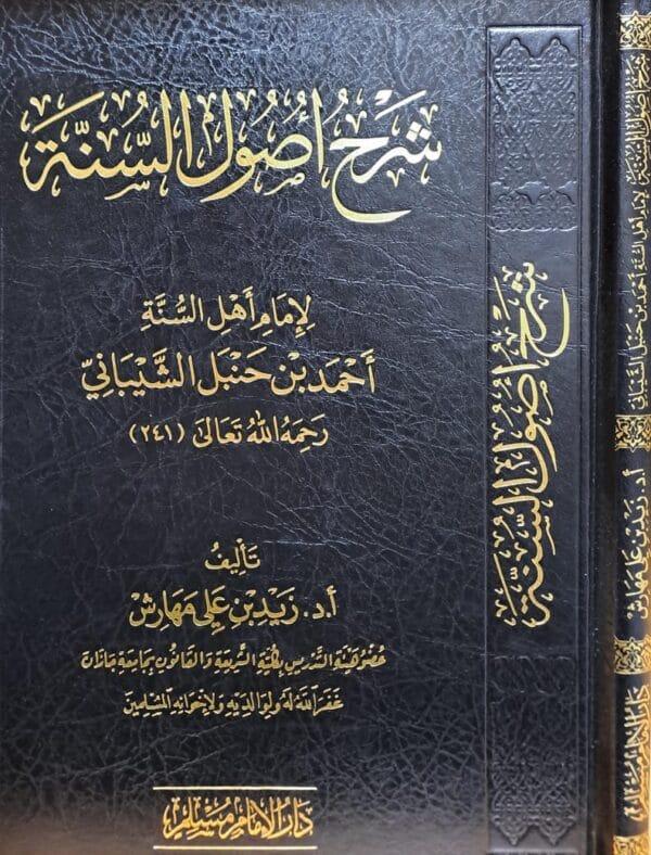 شرح أصول السنة لـ زيد علي مهارش