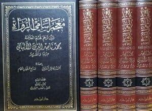معجم أسامي الرواة الذين ترجم لهم العلامة محمد ناصر الدين الألباني 1/4