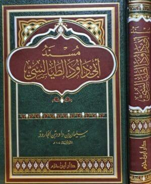 مسند أبي داود الطيالسي