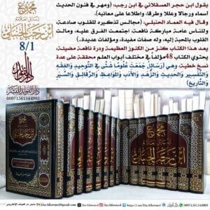 مجموع رسائل العلامة ابن رجب الحنبلي 1/8