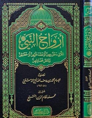 أزواج النبي صلى الله عليه وسلم اللاتي دخل بهن أو عقد عليهن أو خطبهن