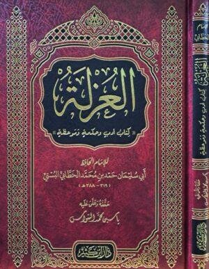 العزلة كتاب أدب وحكمة وموعظة