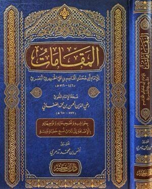 المقامات للحريري