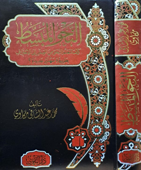 النحو المبسط كيف تتعلم النحو من الصفر إلى الاحتراف