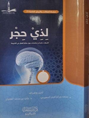 لذي حجر غلاف