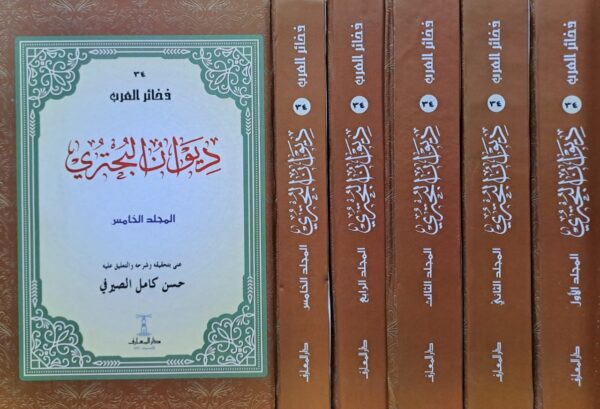 ديوان البحتري 1/5
