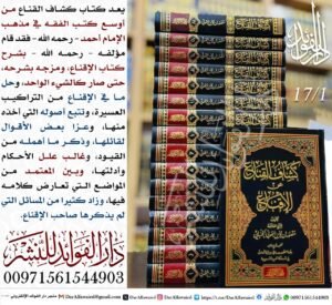 كشاف القناع عن الإقناع 1/17