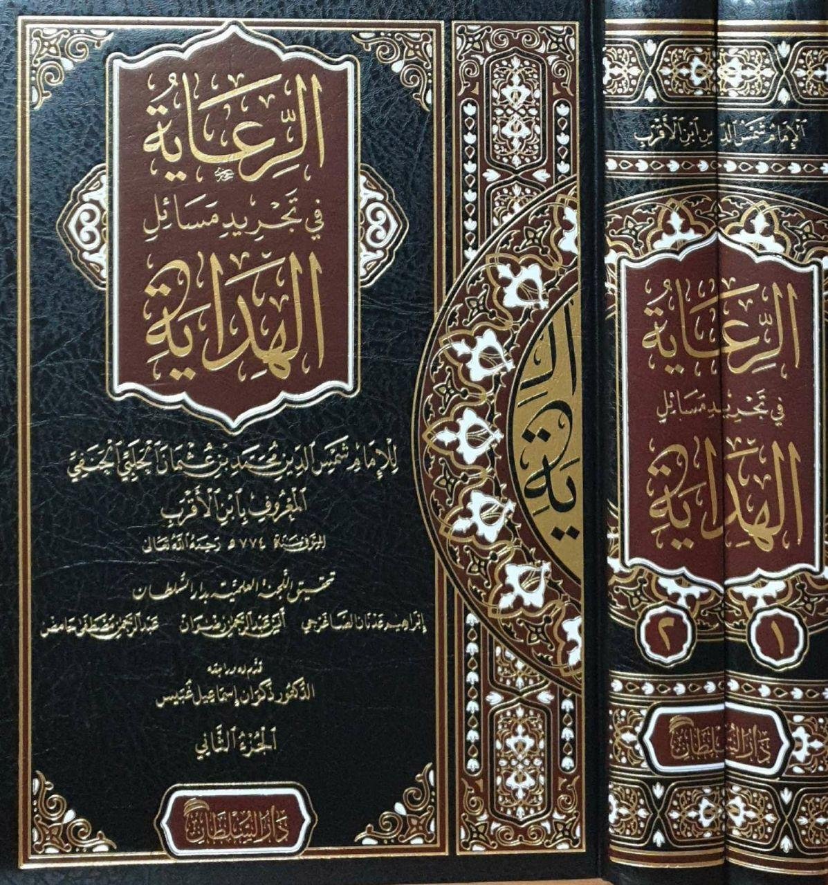 الرعاية في تجريد مسائل الهداية \ مجلدين – مكتبة دار الفوائد