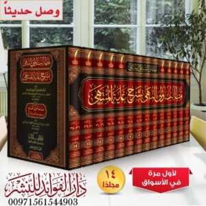 مطالب أولي النهى بشرح غاية المنتهى 1/14