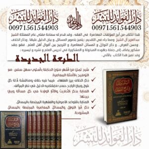 السلسبيل في شرح الدليل 1/8
