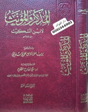 المذكر والمؤنث لابن السكيت