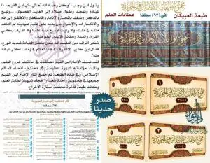 آثار العلامة ابن القيم 1/67 طبعة العبيكان وعطاءات العلم
