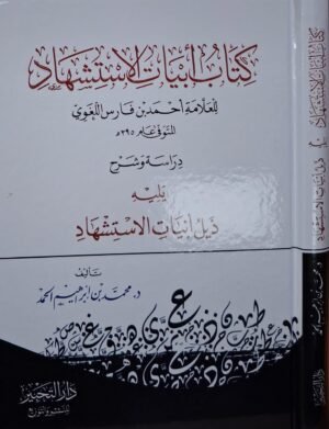 كتاب أبيات الاستشهاد