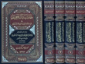 حاشية الباجوري على شرح العلامة ابن قاسم الغزي على متن أبي شجاع  4 مجلدات