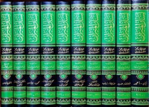 لسان الميزان للحافظ ابن حجر العسقلاني 1/10