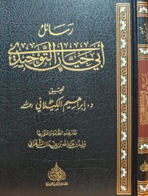 رسائل أبي حيان التوحيدي