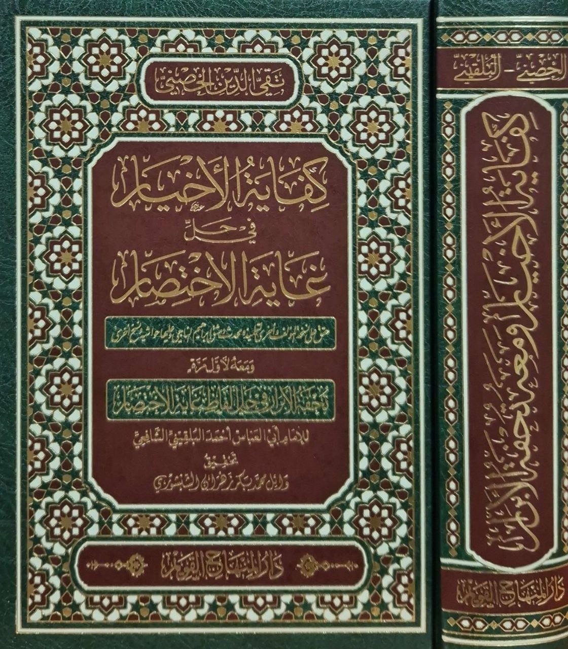 كفاية الأخيار في حل غاية الاختصار