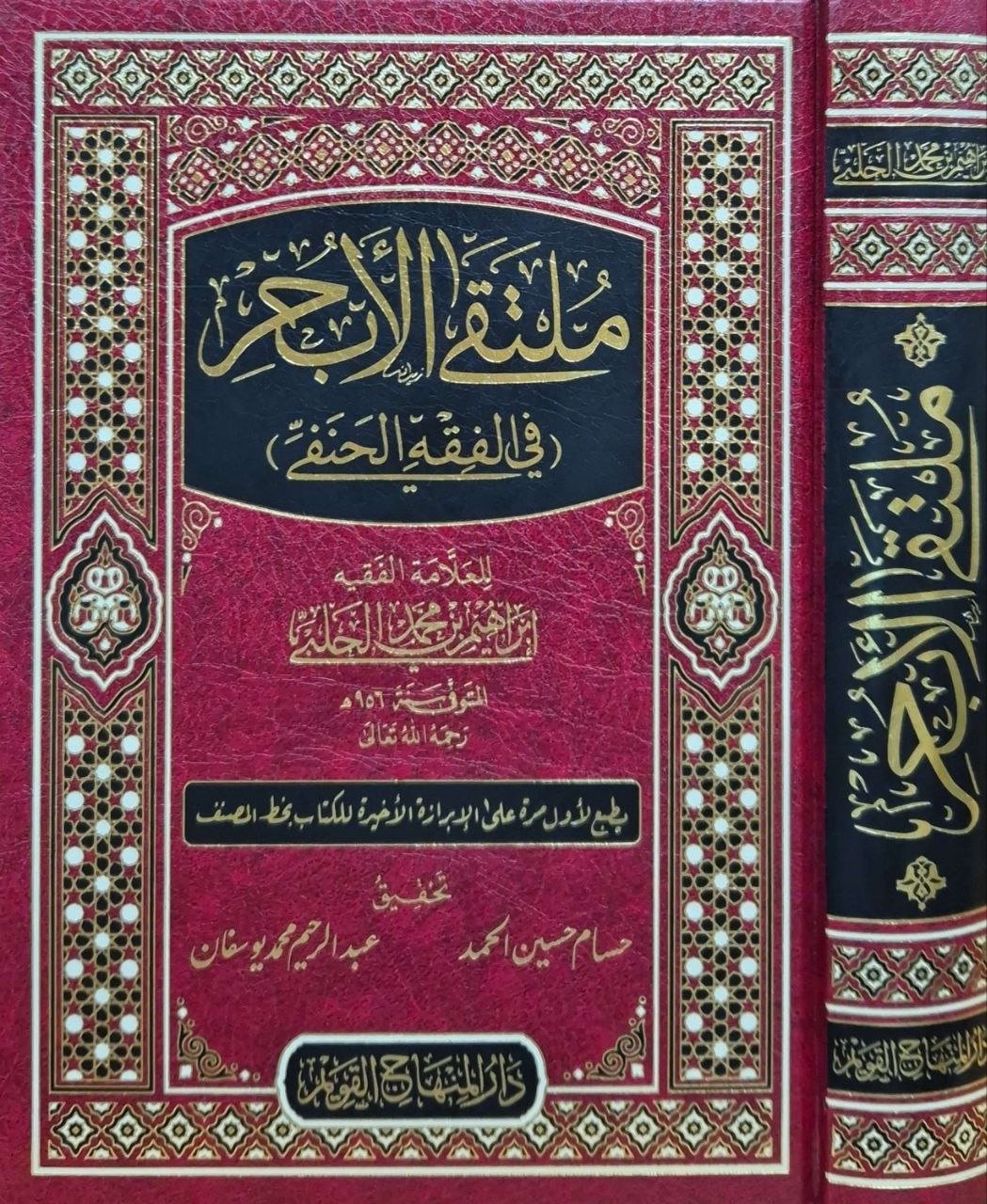 ملتقى الأبحر (في الفقه الحنفي)