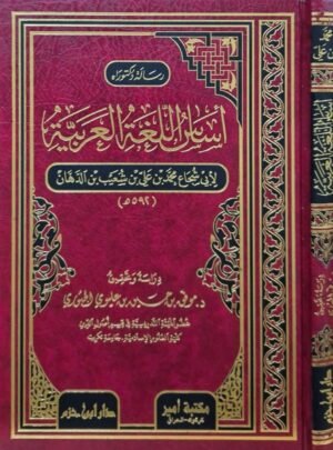 أساس اللغة العربية
