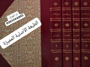 شروح التلخيص (الطبعة الأصلية طبعة بولاق الطبعة الأولى) \ 4 مجلدات