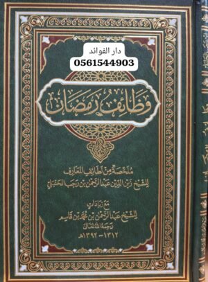 وظائف رمضان