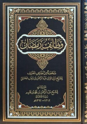 وظائف رمضان