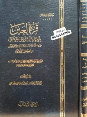 قرة العين بتحرير ما بين السورتين بطريقتين