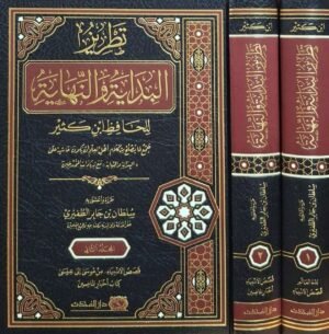 تطريز البداية والنهاية للحافظ ابن كثير \ مجلدين