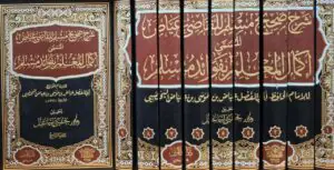 شرح صحيح مسلم للقاضي عياض المسمى إكمال المعلم بفوائد مسلم 1/9