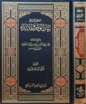 الاهتداء إلى بيان الوقف والابتداء