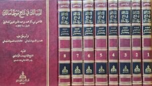 المسالك في شرح موطأ مالك  8 مجلدات